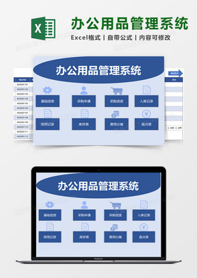 構(gòu)建高效企業(yè)運(yùn)營(yíng)基石 辦公用品管理系統(tǒng)模板開發(fā)全攻略