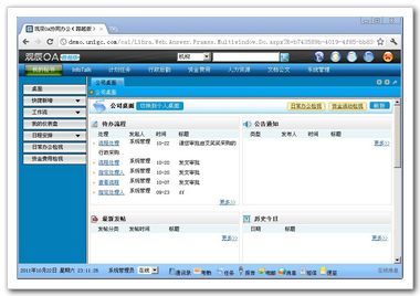 觀辰OA協(xié)同辦公系統(tǒng)(啟航版) 高效協(xié)同，開啟智慧辦公新篇章